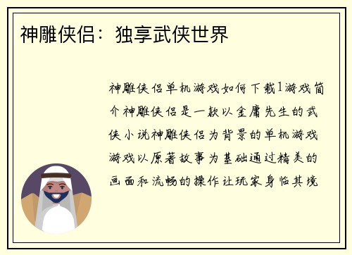 神雕侠侣：独享武侠世界