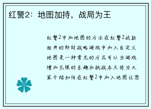 红警2：地图加持，战局为王