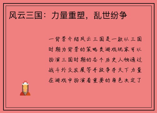 风云三国：力量重塑，乱世纷争