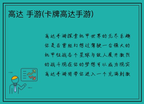 高达 手游(卡牌高达手游)