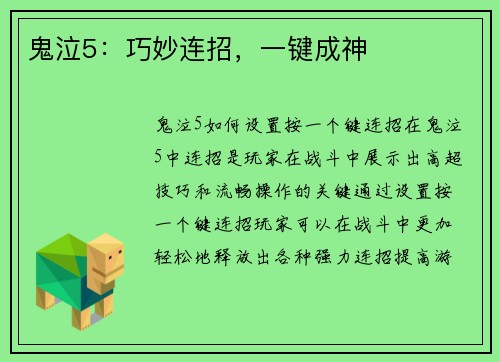 鬼泣5：巧妙连招，一键成神
