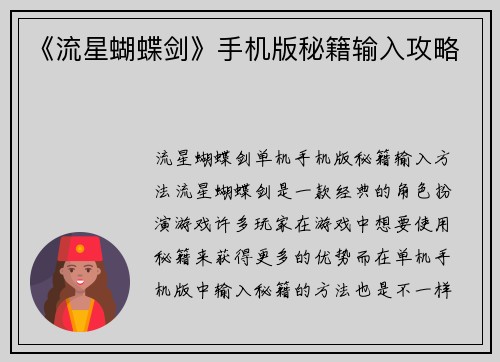 《流星蝴蝶剑》手机版秘籍输入攻略