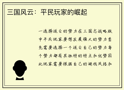 三国风云：平民玩家的崛起