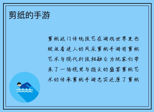 剪纸的手游