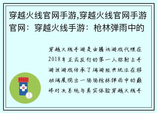 穿越火线官网手游,穿越火线官网手游官网：穿越火线手游：枪林弹雨中的巅峰对决
